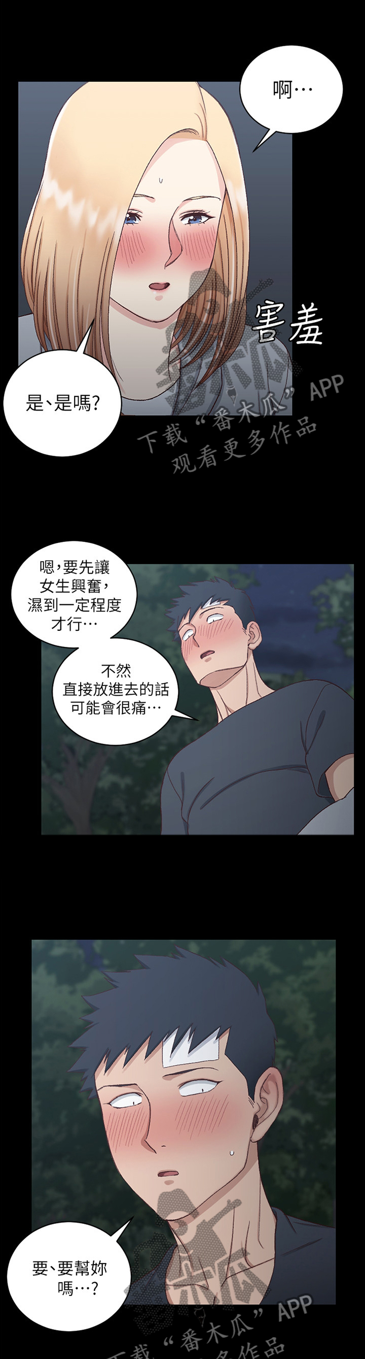 屋中藏娇漫画,第149章：你真的OK吗4图