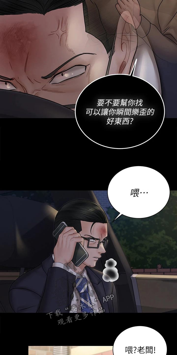 屋中藏娇漫画,第294章：清醒一点1图