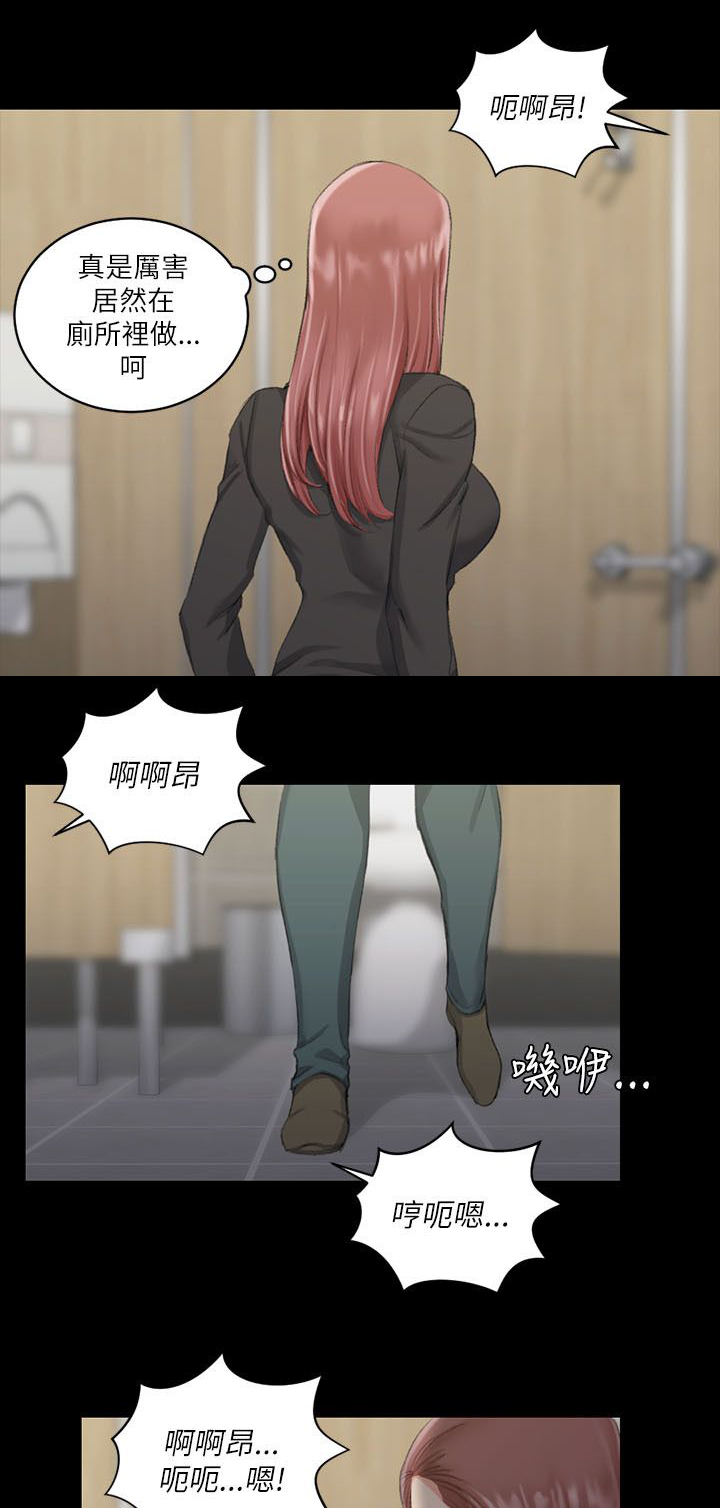 屋中藏娇漫画,第38章：偷听3图