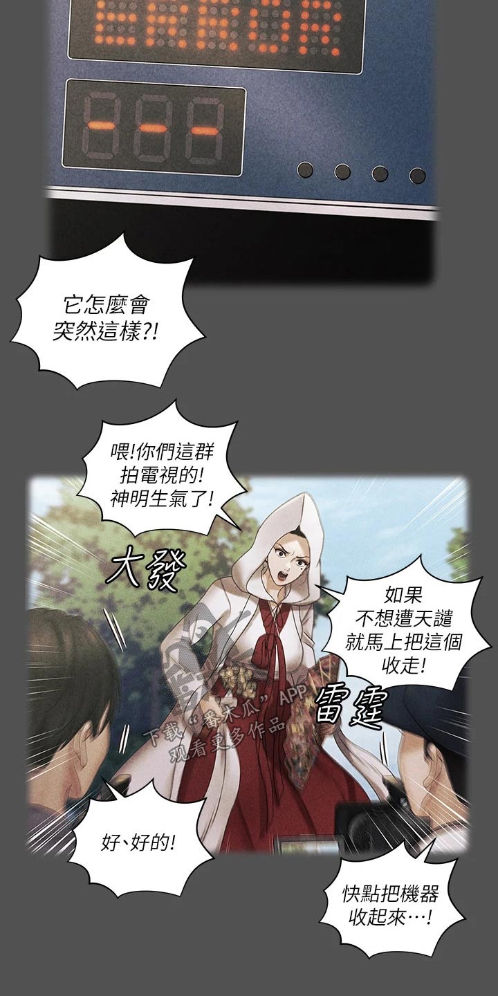 屋中藏娇漫画,第283章：传闻5图