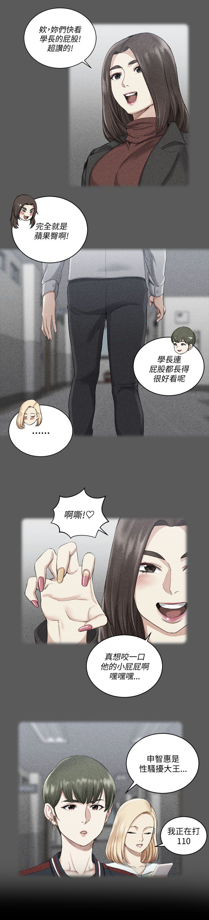 屋中藏娇漫画,第39章：学长5图