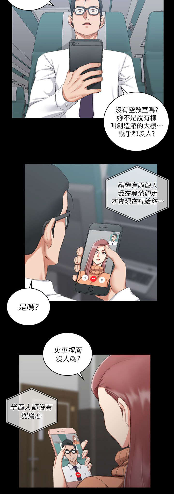 屋中藏娇漫画,第48章：闺蜜群5图