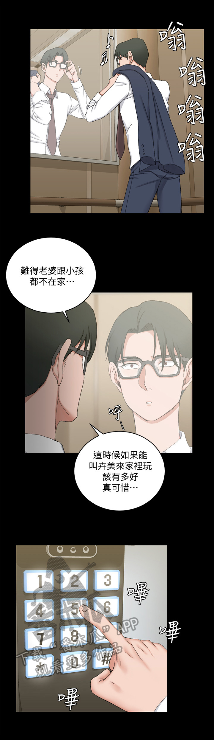 屋中藏娇漫画,第100章：慌了2图