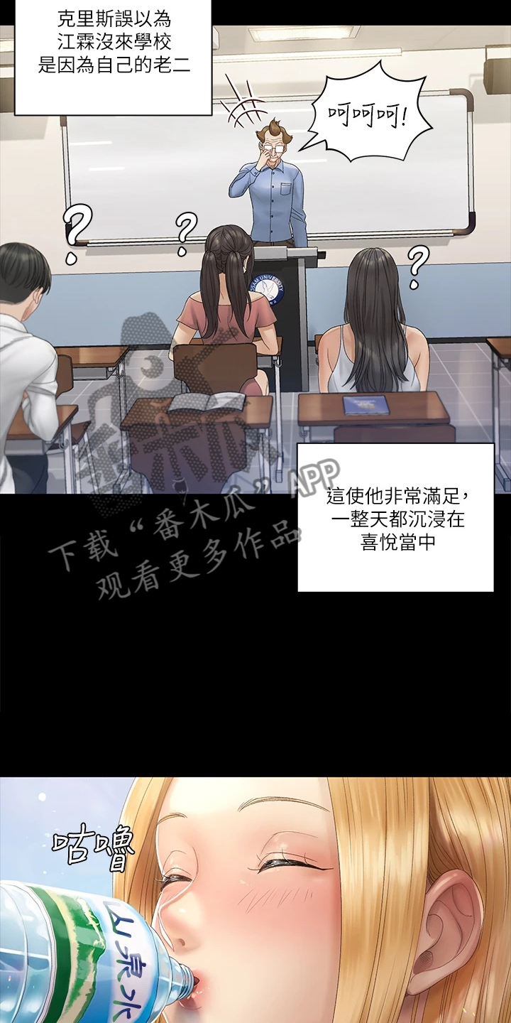 屋中藏娇漫画,第265章：是我吓到他了？5图