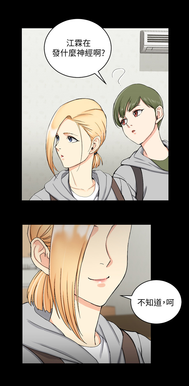 三国屋中藏娇漫画,第116章：搭讪5图