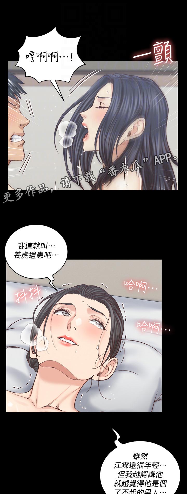 屋中藏娇漫画,第237章：太完美了2图