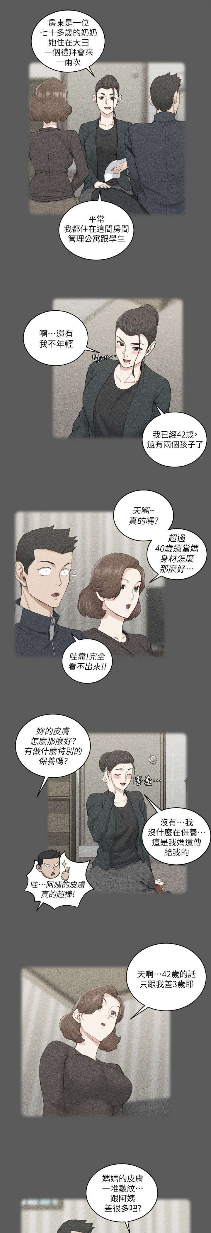 屋中藏娇漫画,第55章：回想5图