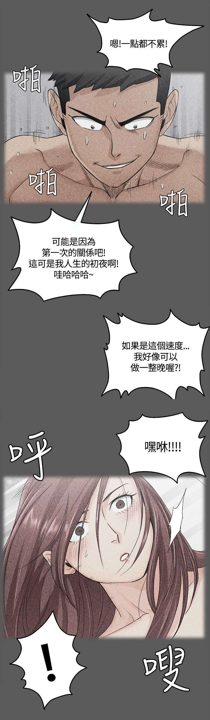 屋中藏娇漫画,第13章：后宫的序幕1图