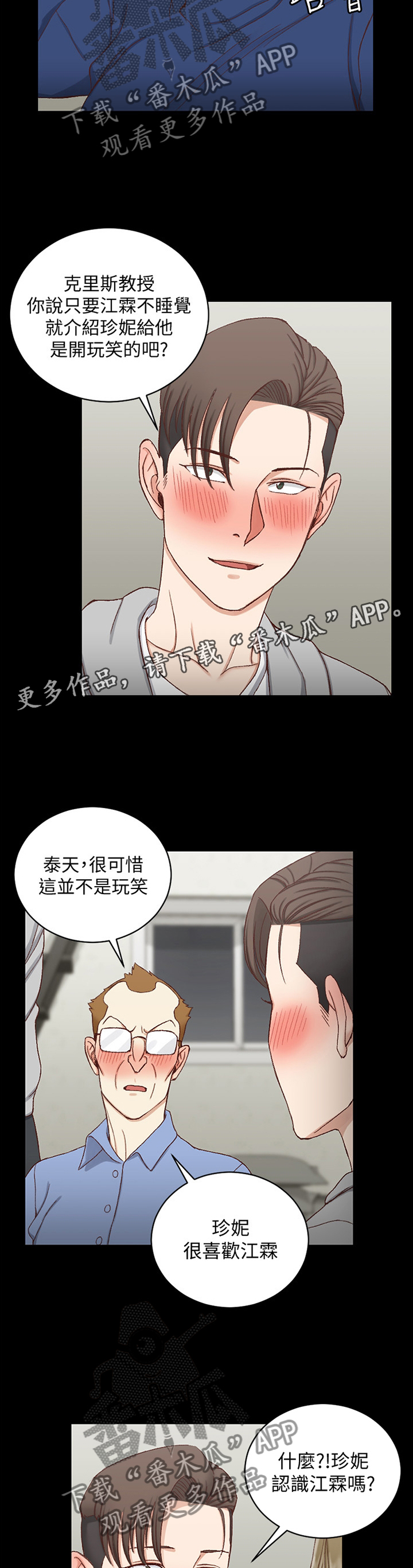 屋中藏娇漫画,第164章：改变2图