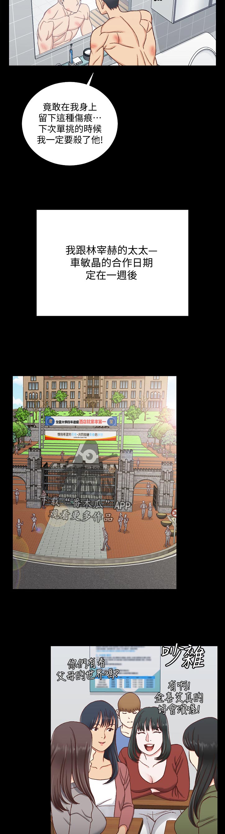 屋中藏娇漫画,第189章：快递4图