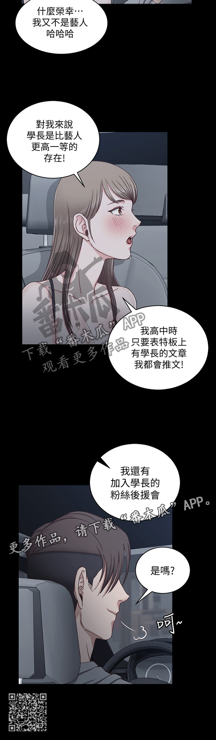 屋中藏娇漫画,第140章：泄愤2图