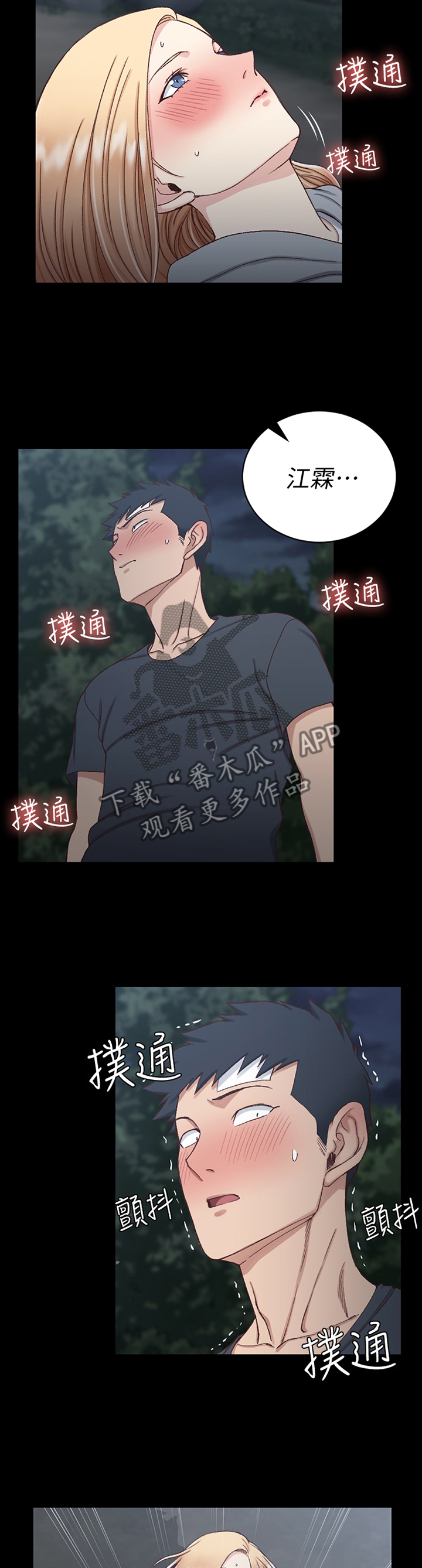 屋中藏娇漫画,第149章：你真的OK吗5图