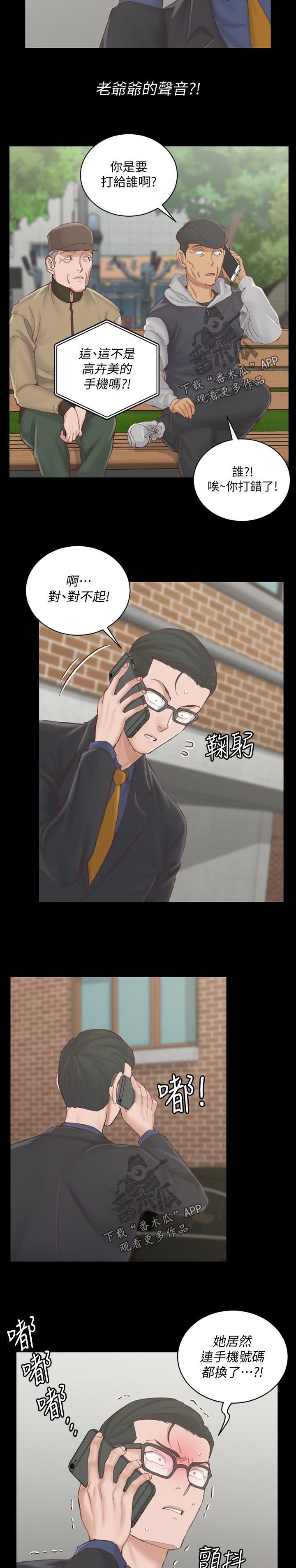 屋中藏娇漫画,第242章：在哪里5图