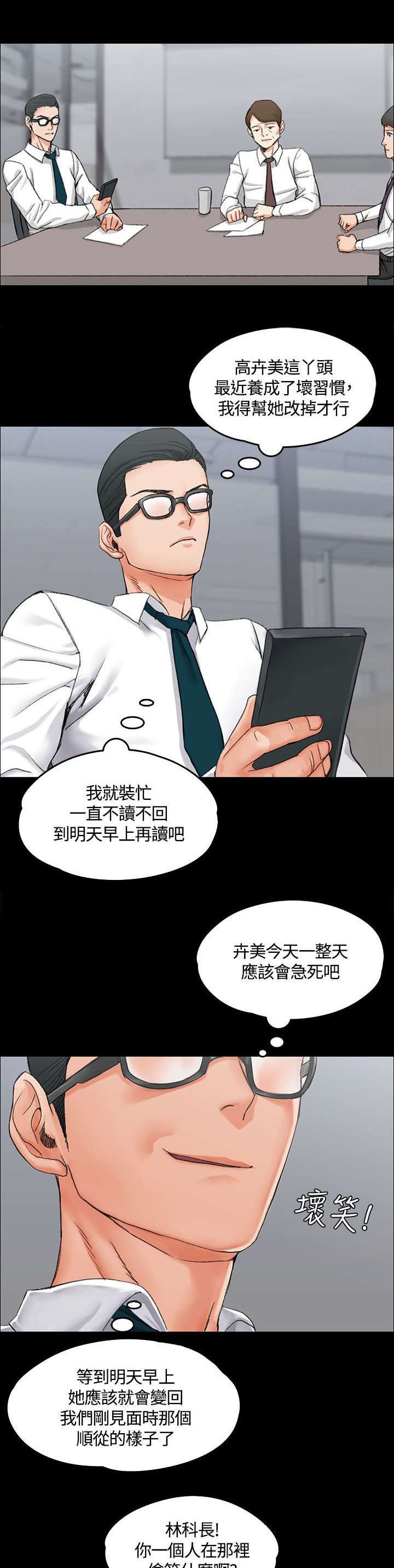 屋中藏娇漫画,第18章：发泄1图