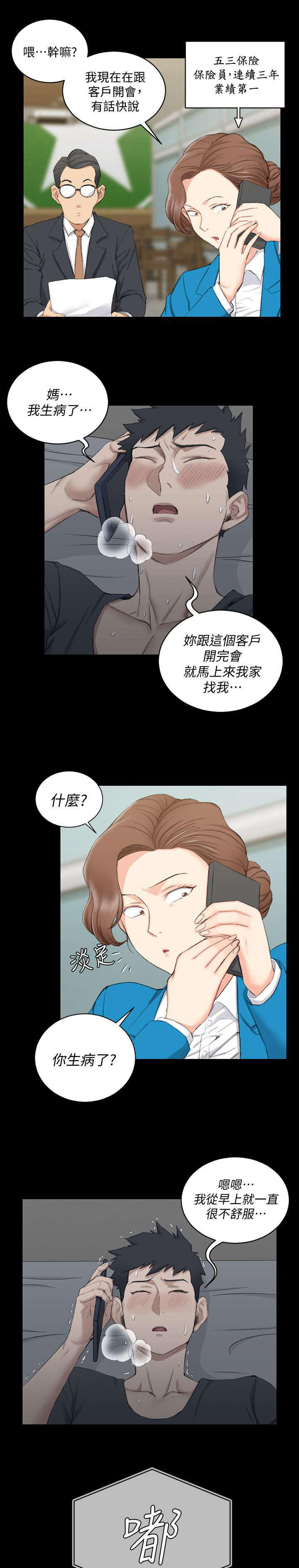 屋中藏娇漫画,第60章：挂断3图