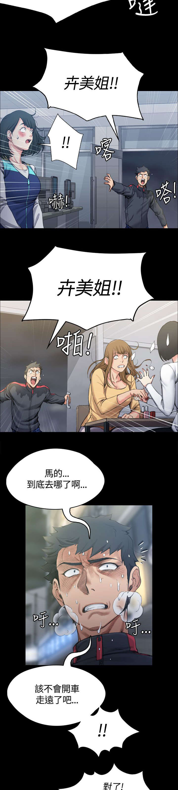 屋中藏娇漫画,第27章：姐姐有危险1图