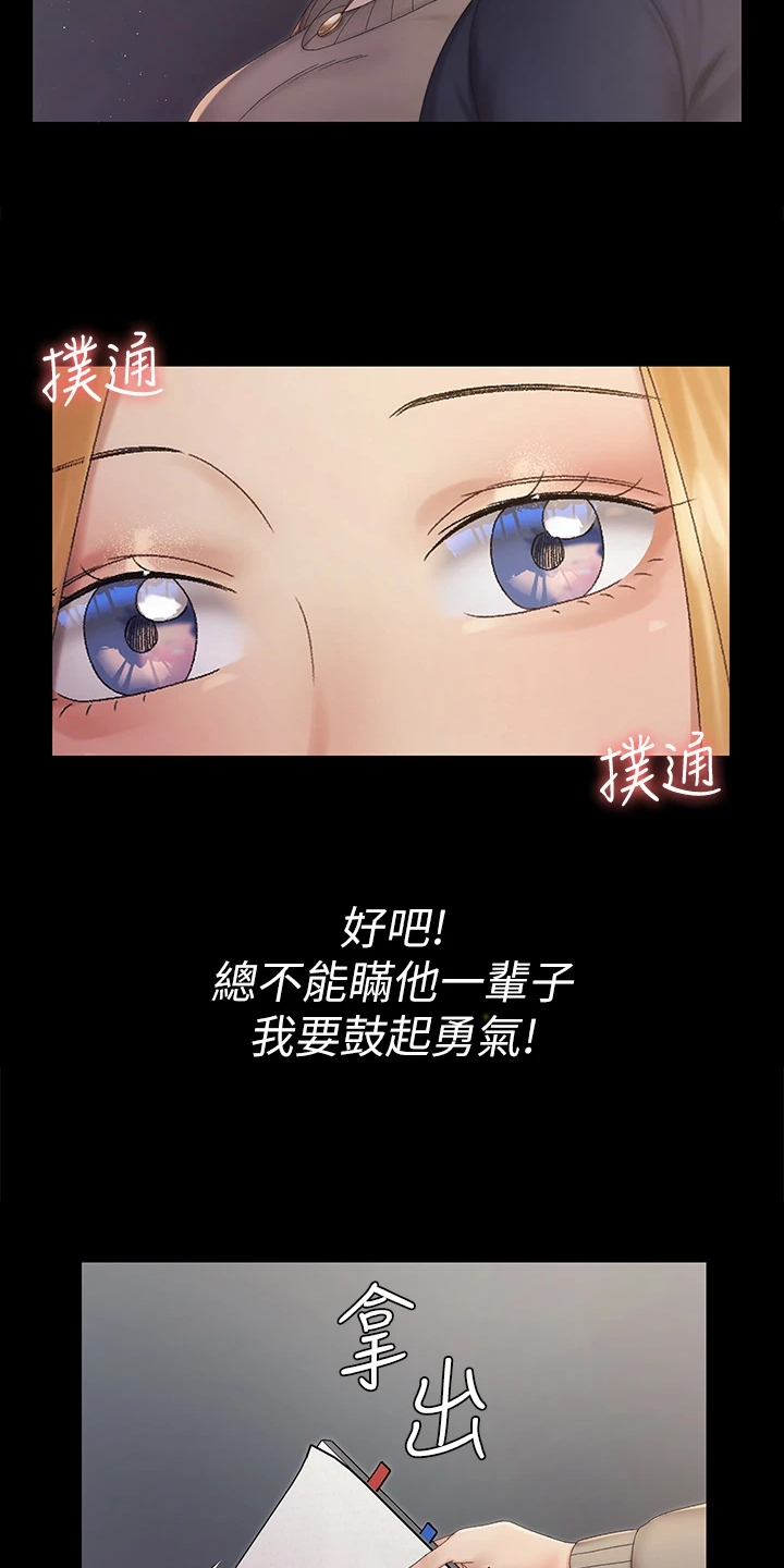 屋中藏娇漫画,第268章：不需要这个了5图