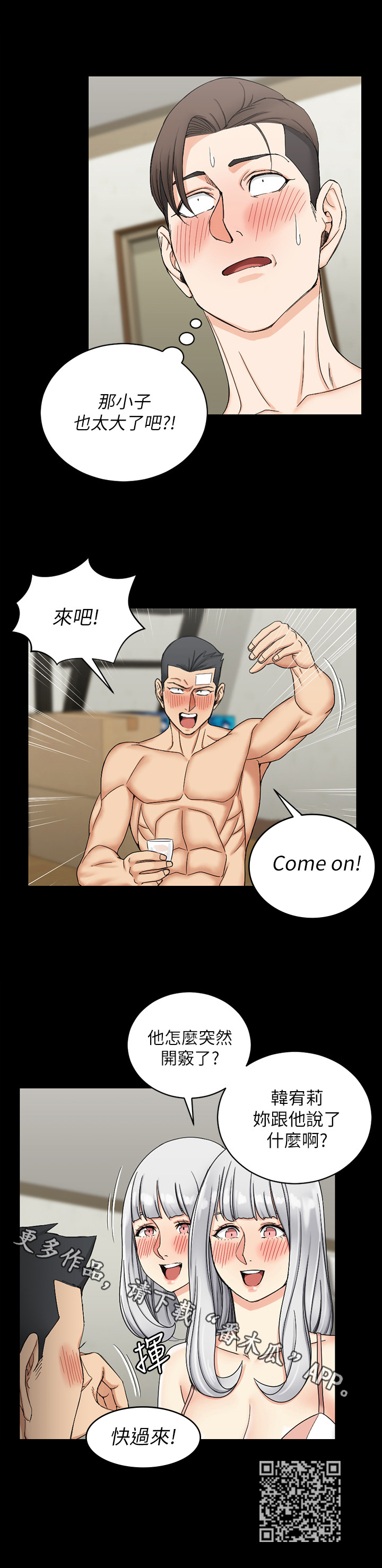 屋中藏娇漫画,第127章：开窍了5图