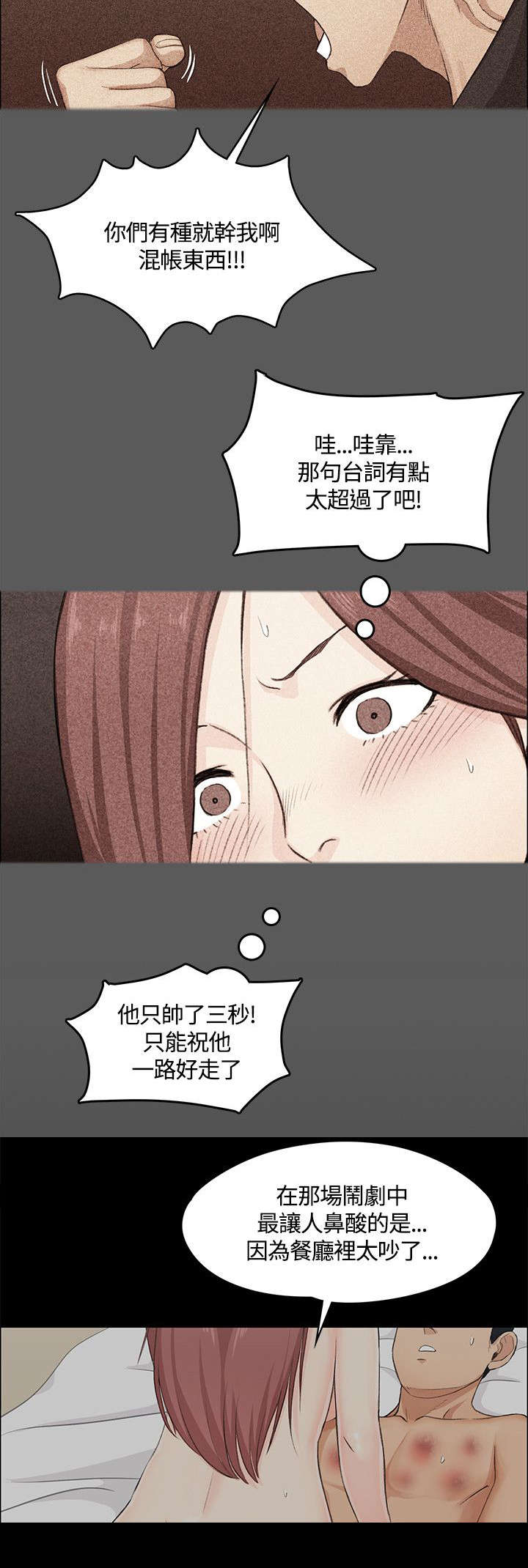 屋中藏娇漫画,第9章：揭露2图