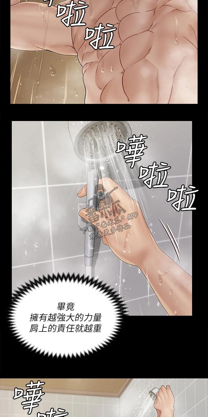 屋中藏娇漫画,第287章：不是普通人5图