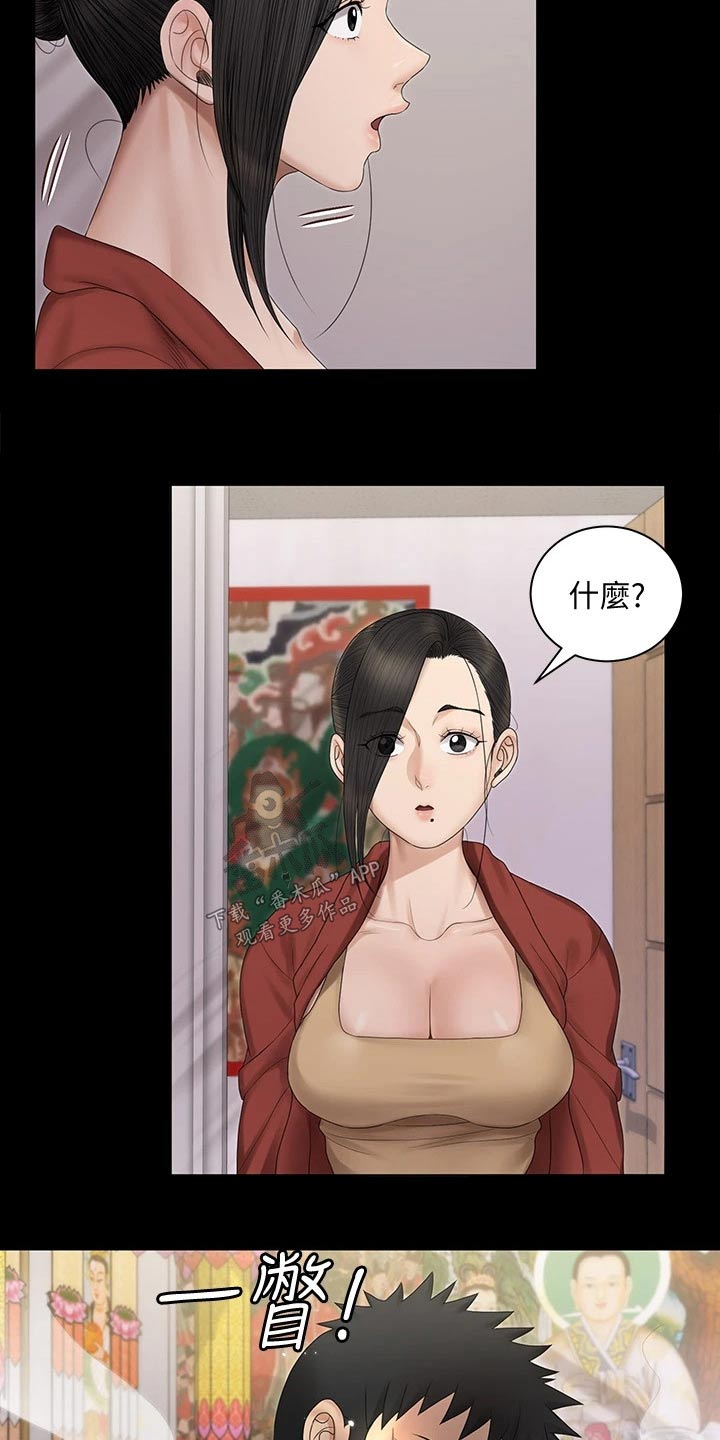 屋中藏娇漫画,第279章：救助5图