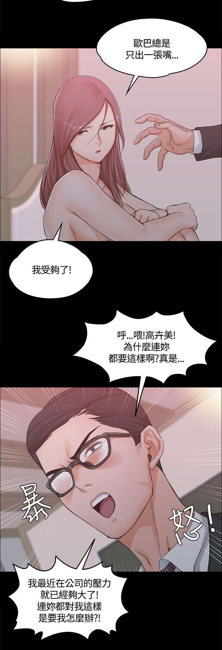 屋中藏娇漫画,第17章：已婚男2图