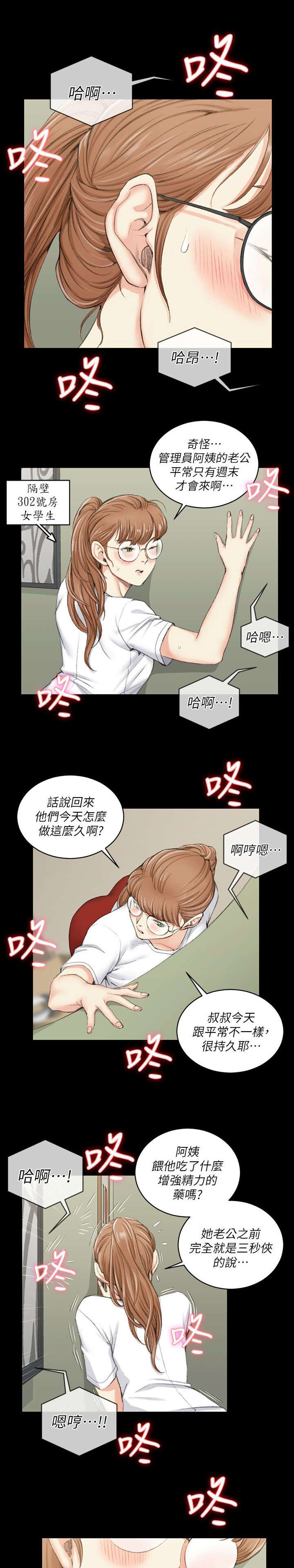 屋中藏娇漫画,第57章：隔壁1图
