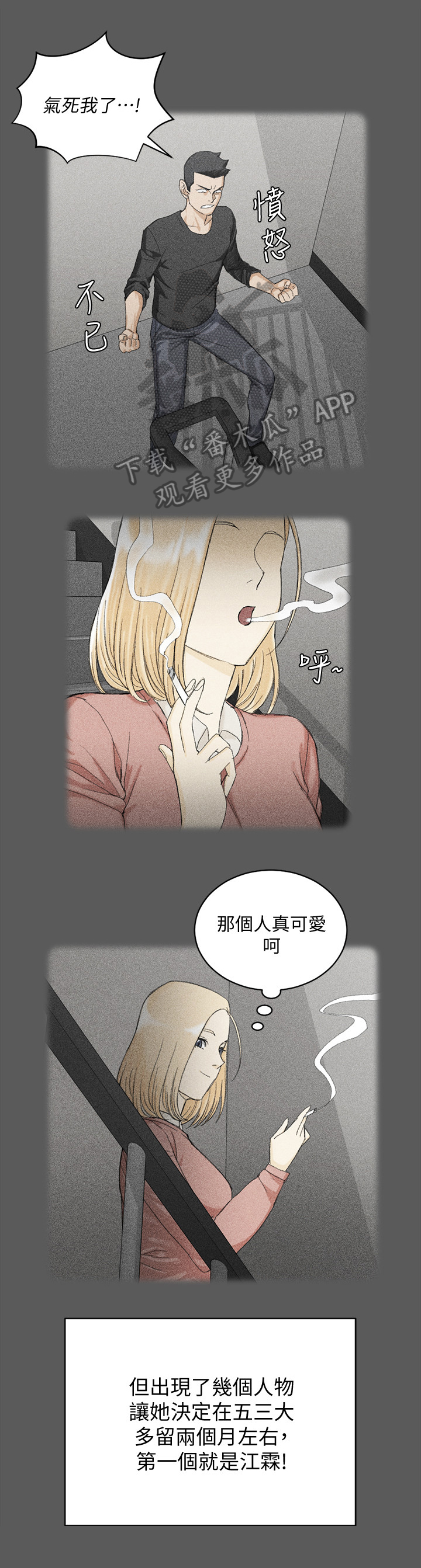 屋中藏娇漫画,第108章：结束关系3图