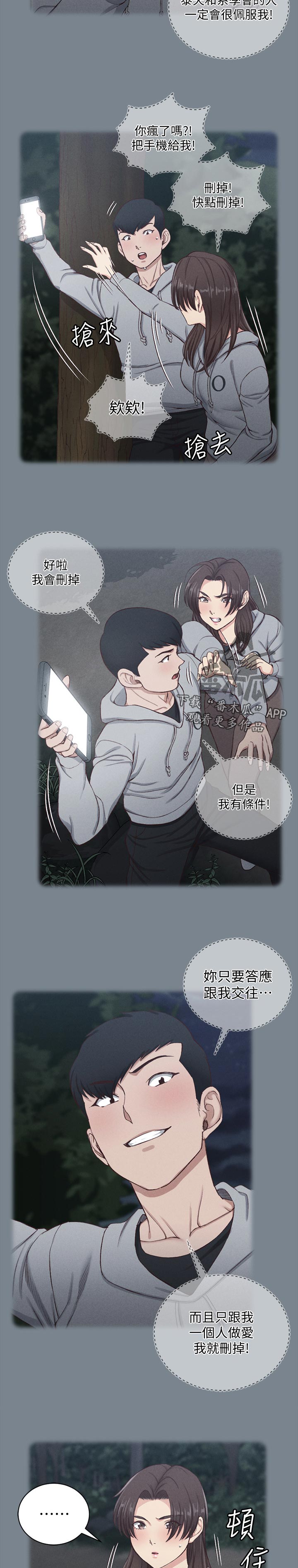 屋中藏娇漫画,第219章：你说的是真的吗3图