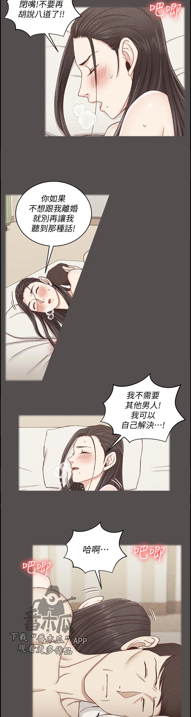 屋中藏娇漫画,第193章：胡言乱语5图