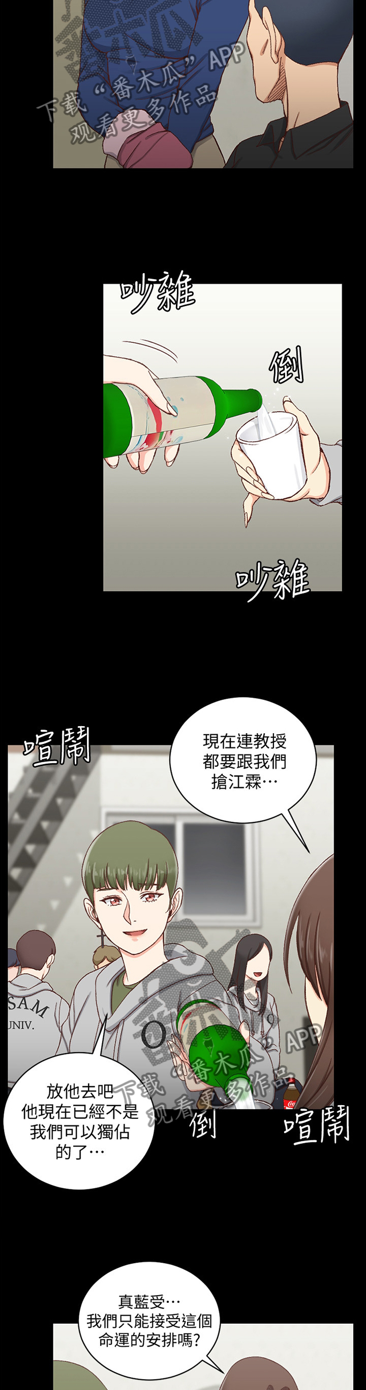 屋中藏娇漫画,第161章：悄悄话4图