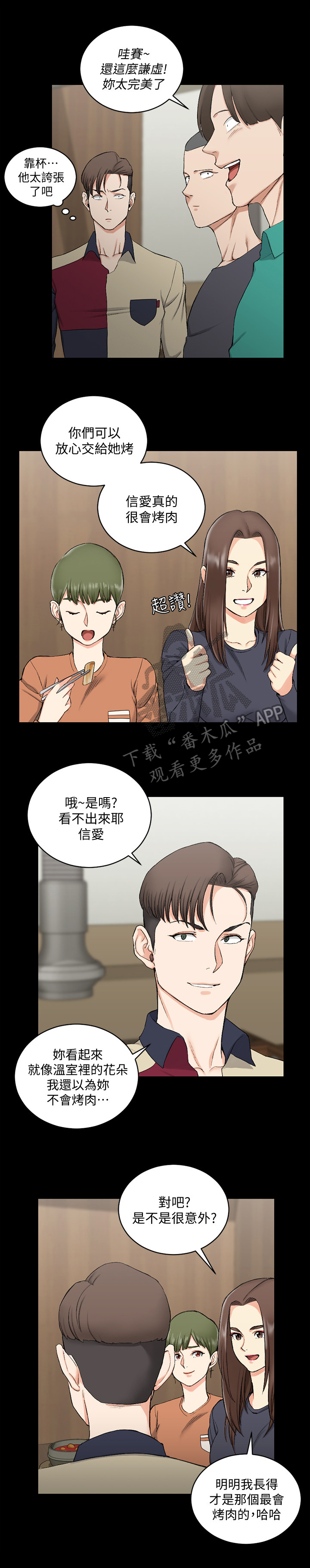 屋中藏娇漫画,第89章：想交往1图