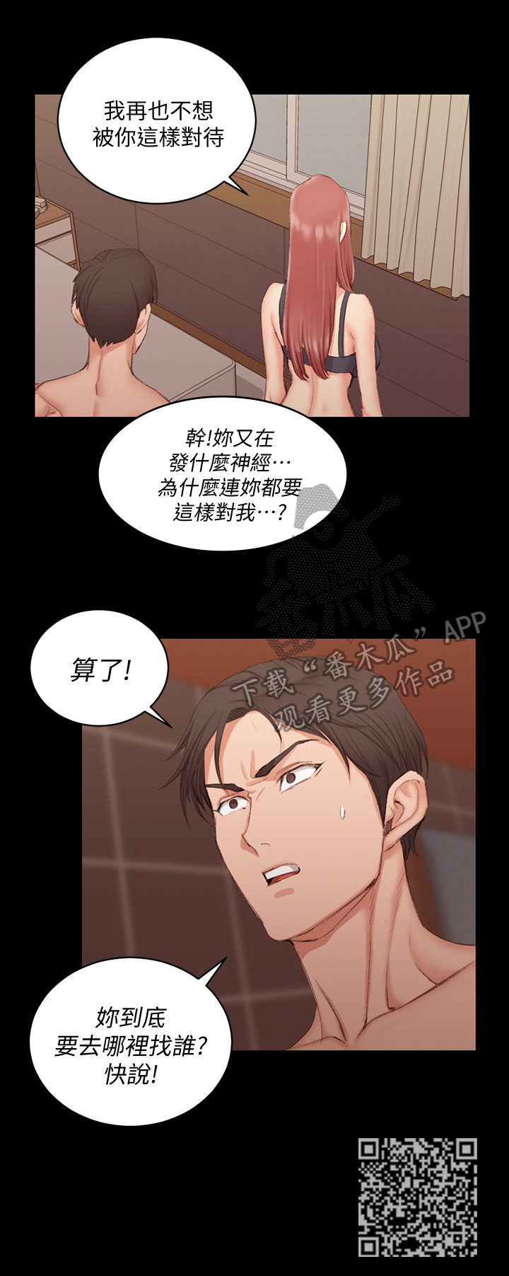 屋中藏娇漫画,第62章：分手5图
