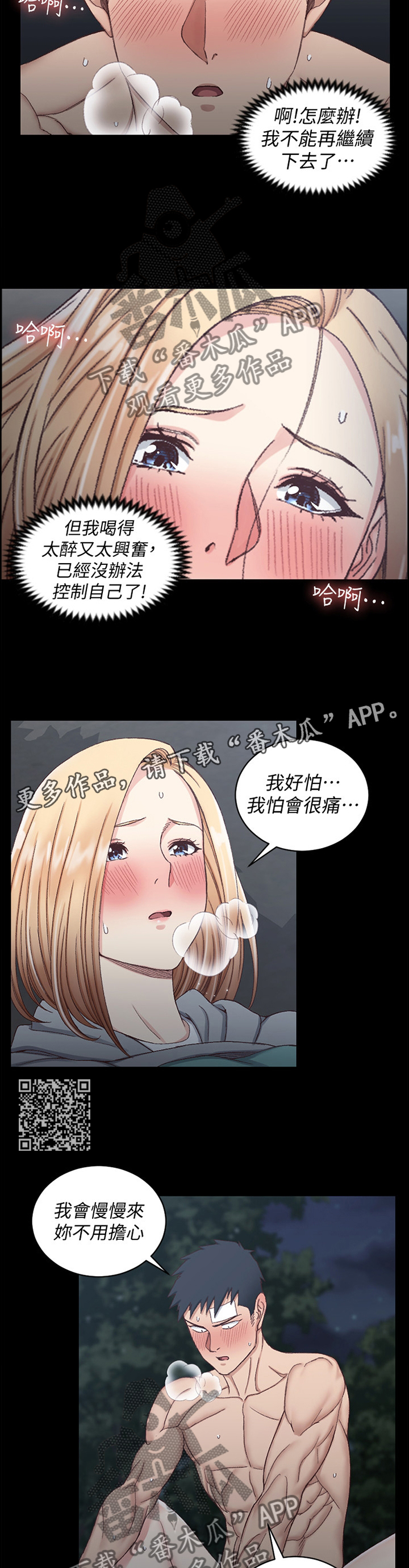 屋中藏娇漫画,第151章：失败收场2图