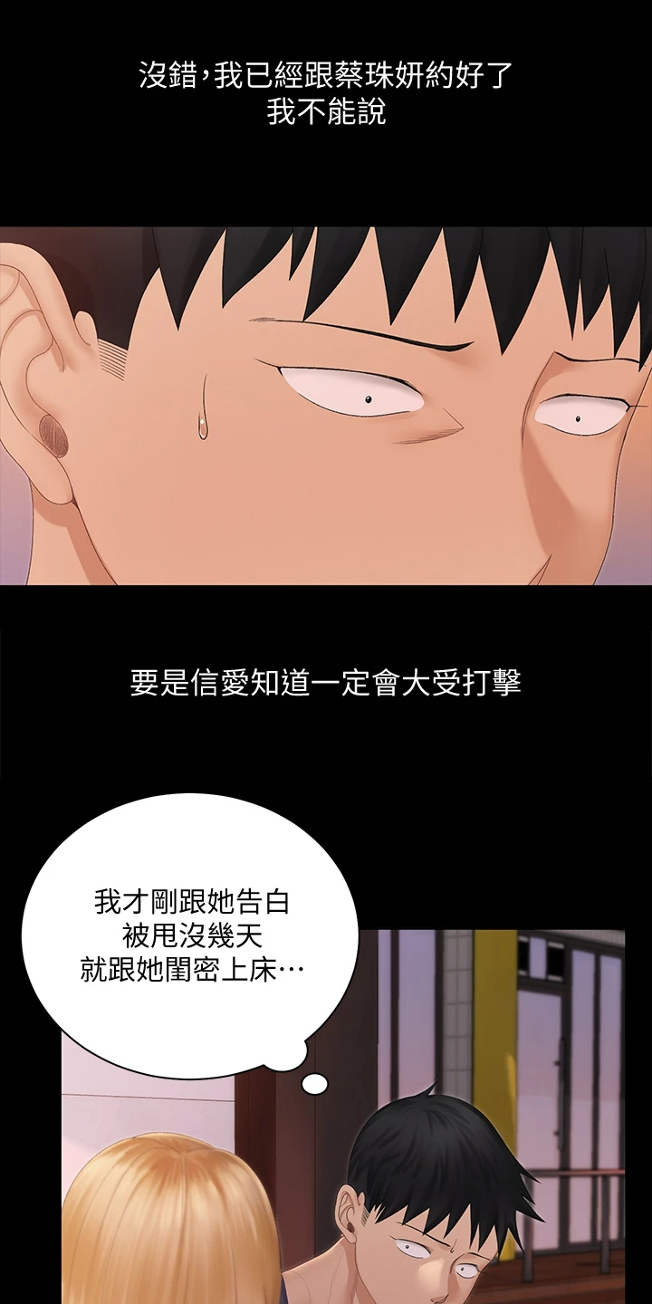 屋中有蟑螂怎么办漫画,第273章：真正在意的4图