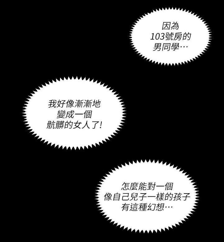 屋中藏娇漫画,第46章：隔墙有耳3图