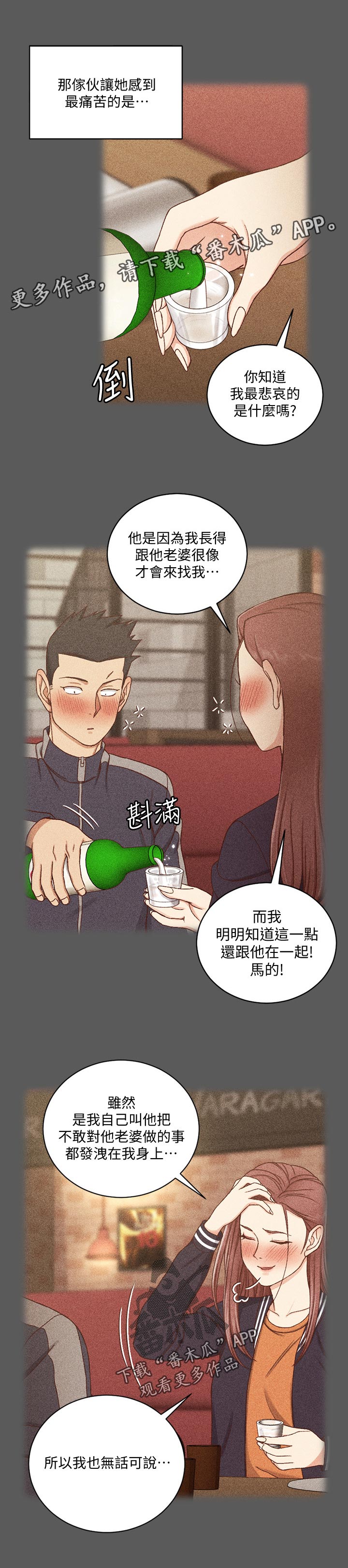 屋中藏娇漫画,第181章：起因2图