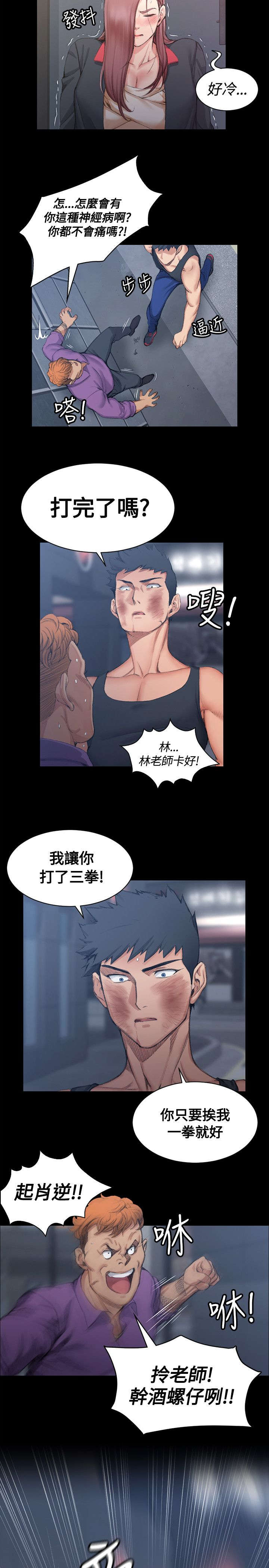 屋中藏娇漫画,第29章：暴打混混4图