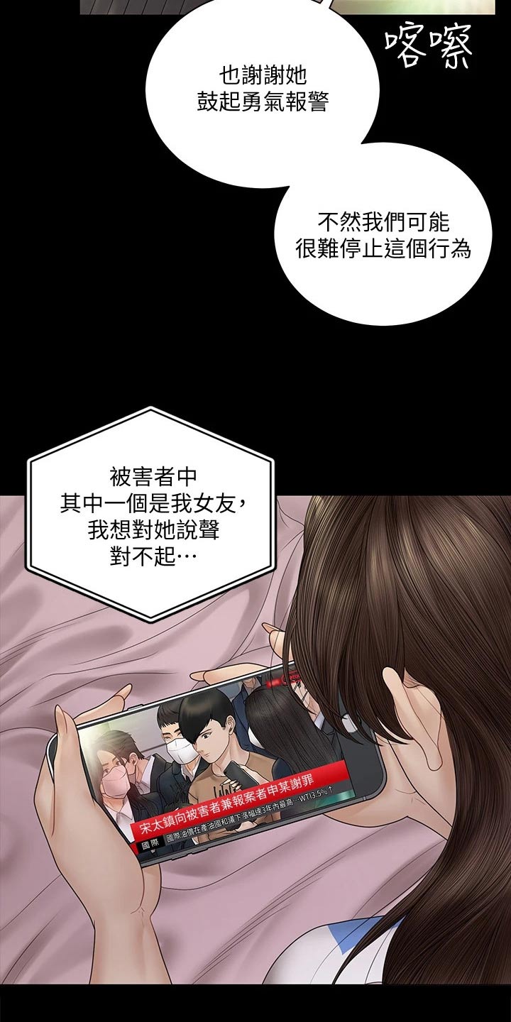 屋中藏娇漫画,第298章：抓捕4图