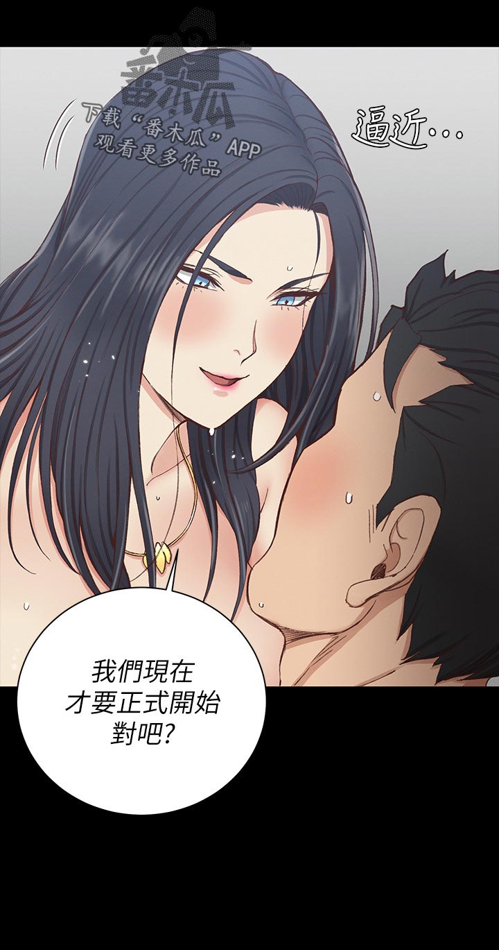 屋中藏娇漫画,第208章：正式开始2图