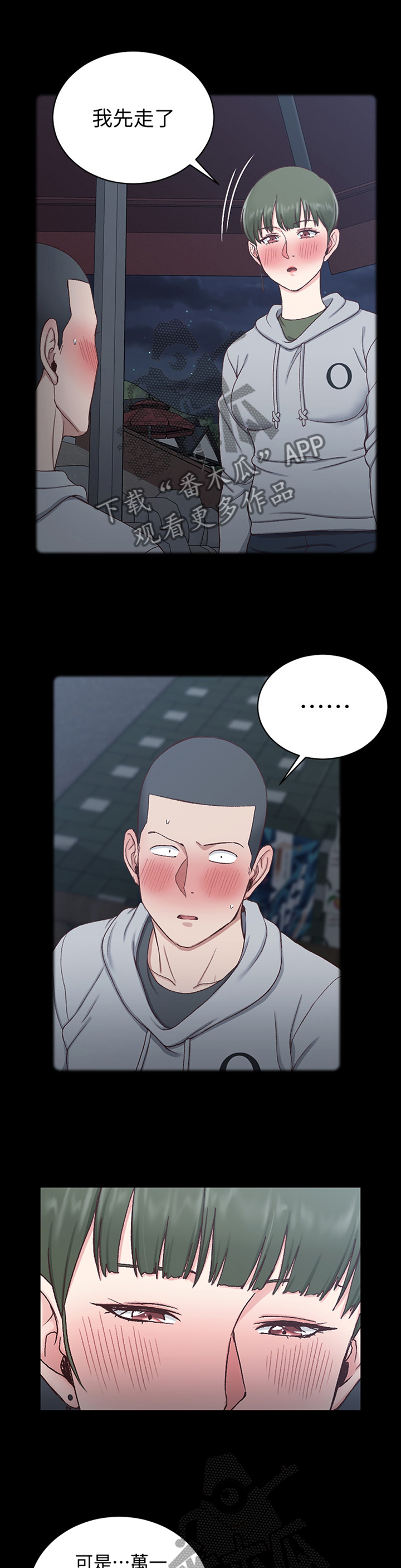 屋中藏娇漫画,第163章：遐想3图