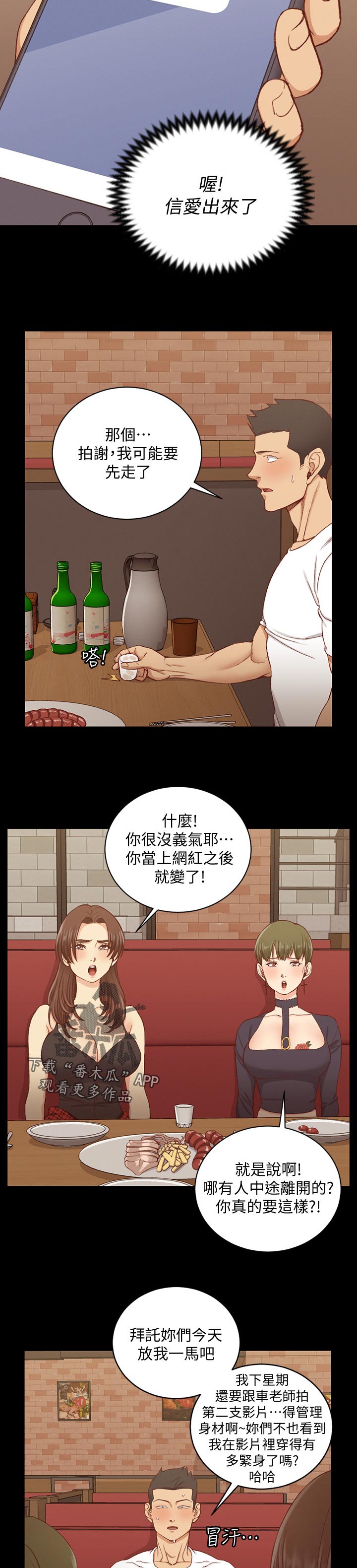 屋中藏娇漫画,第214章：歉意4图