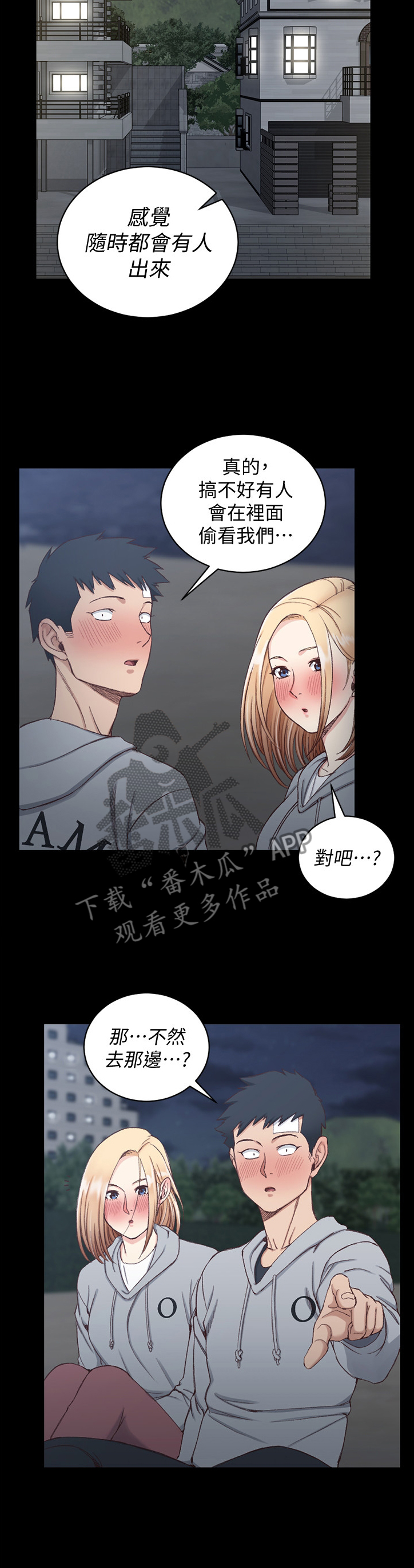 屋中藏娇漫画,第146章：走吧1图