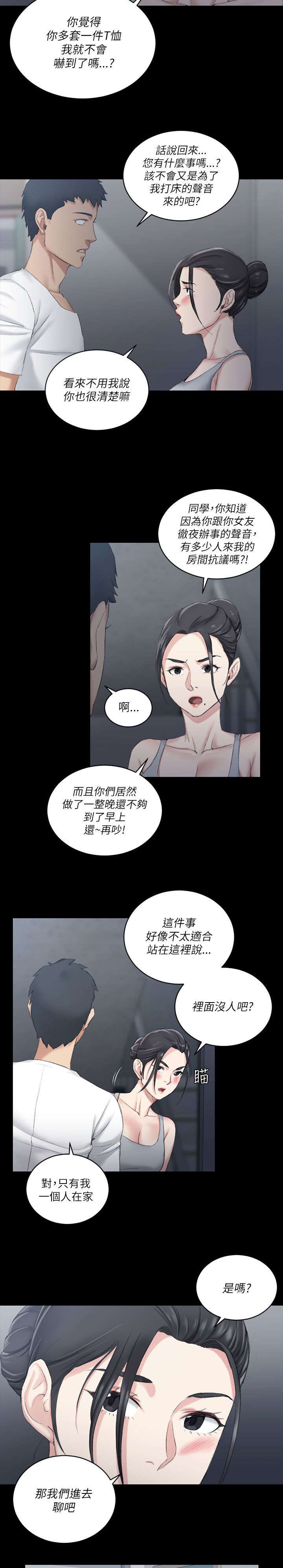 屋中藏娇漫画,第40章：数落1图