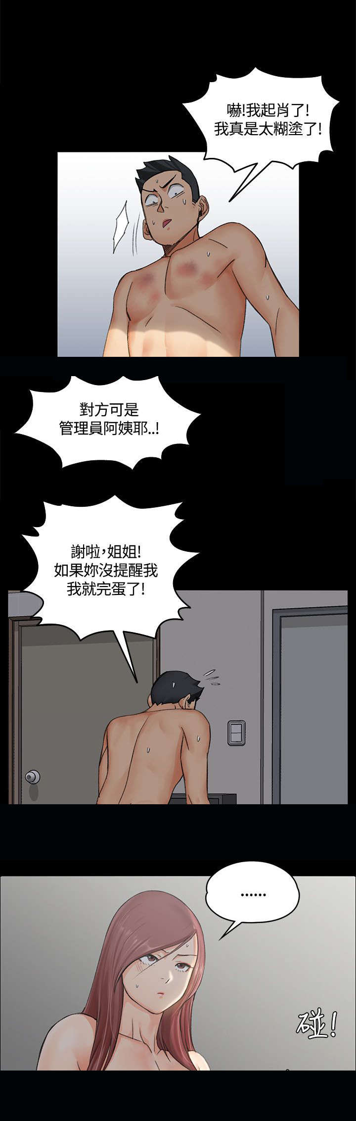 屋中藏娇漫画,第15章：不速之客5图