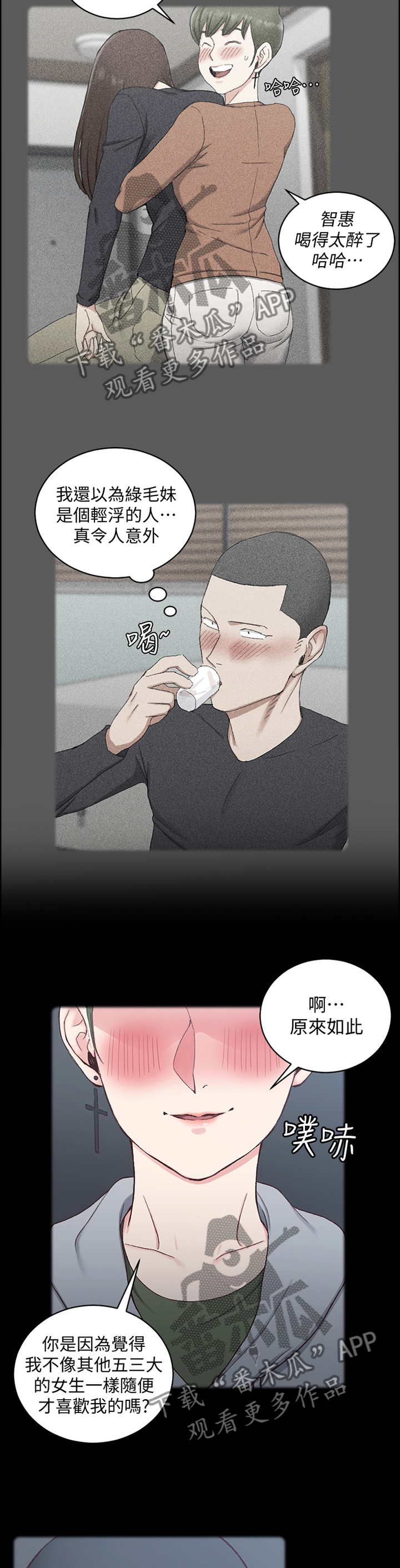 屋中藏娇漫画,第162章：表白3图