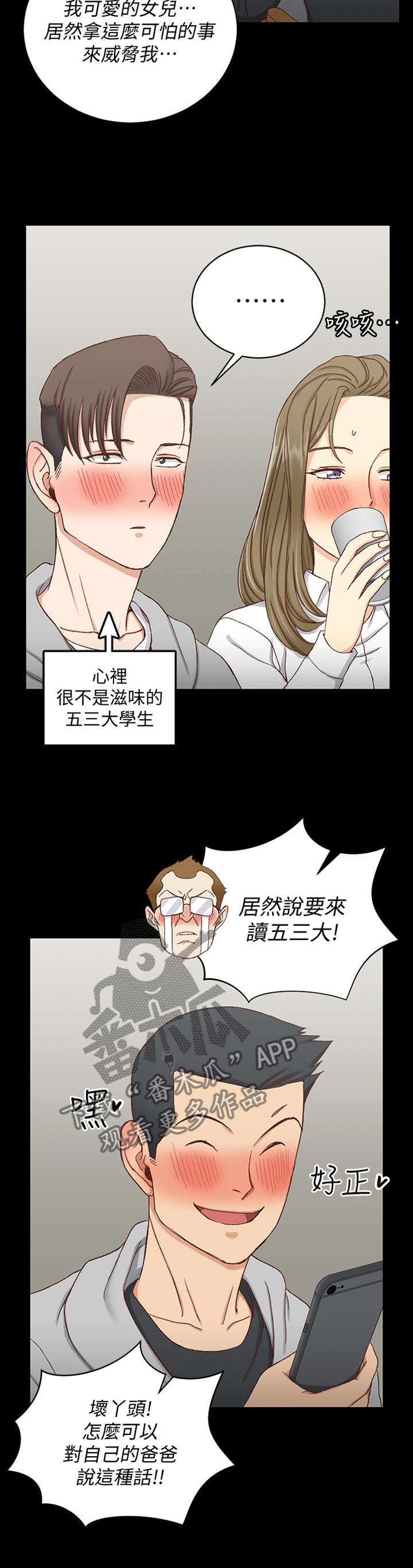 屋中藏娇漫画,第164章：改变5图