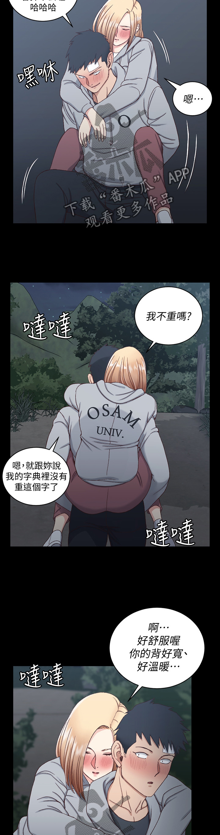 屋中藏娇漫画,第147章：不要让自己后悔4图