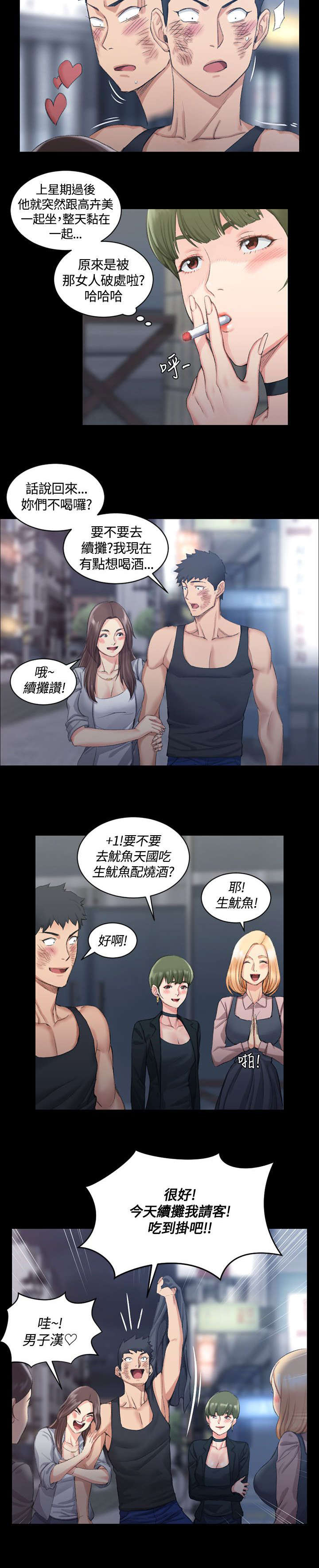 屋中藏娇漫画,第30章：争吵5图