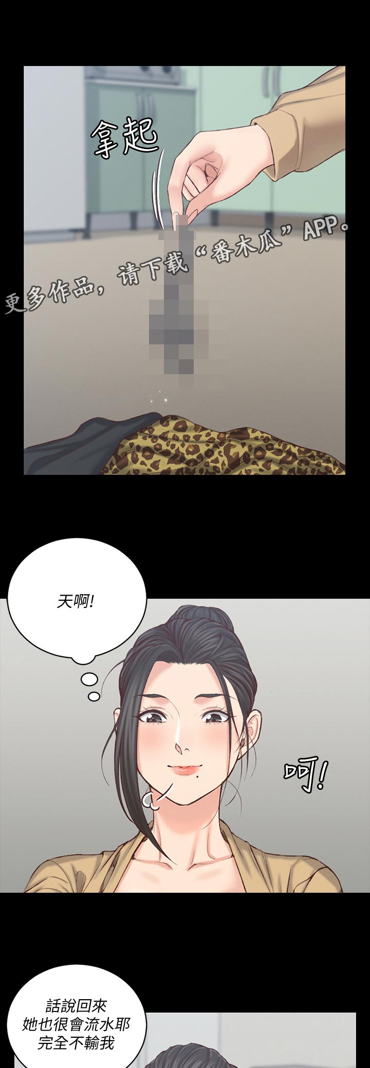 屋中藏娇漫画,第231章：这女人是怎样2图